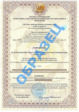 Разрешение на использование знака Нарьян-Мар Сертификат ГОСТ РВ 0015-002